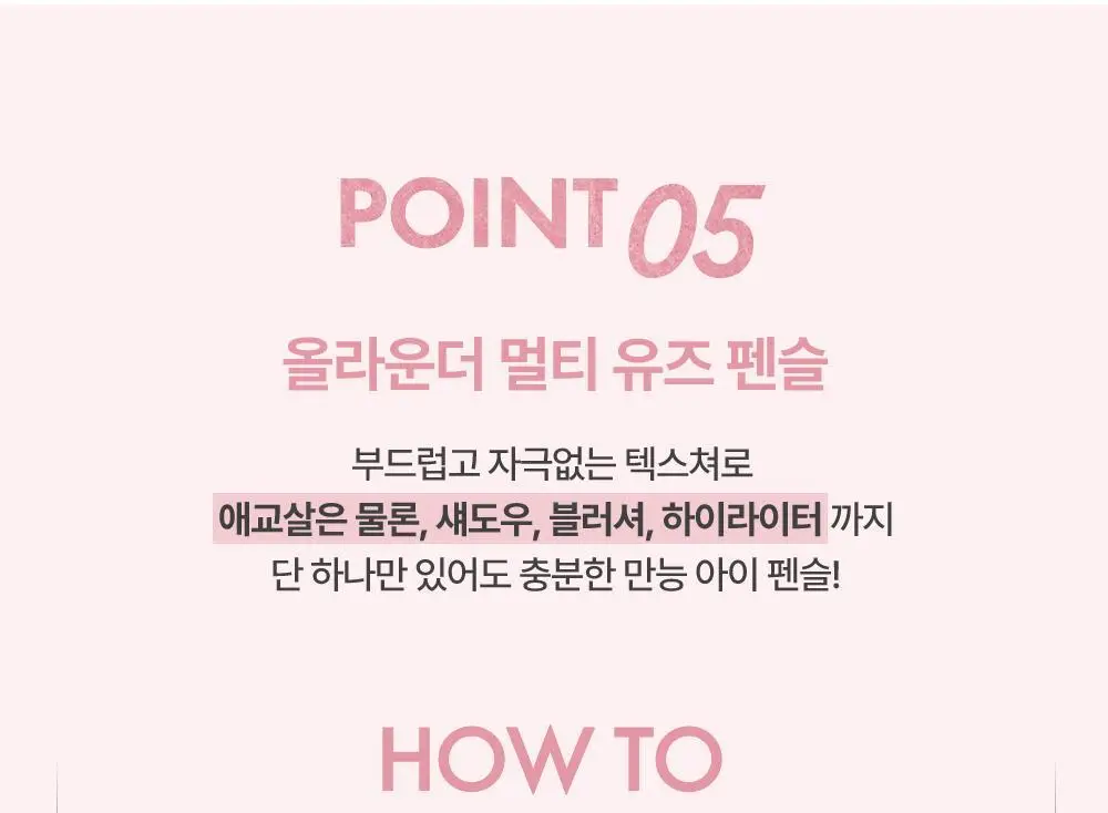 [애교살픽서] 어뮤즈 에버래스팅 아이 펜슬 6종 상세페이지 30